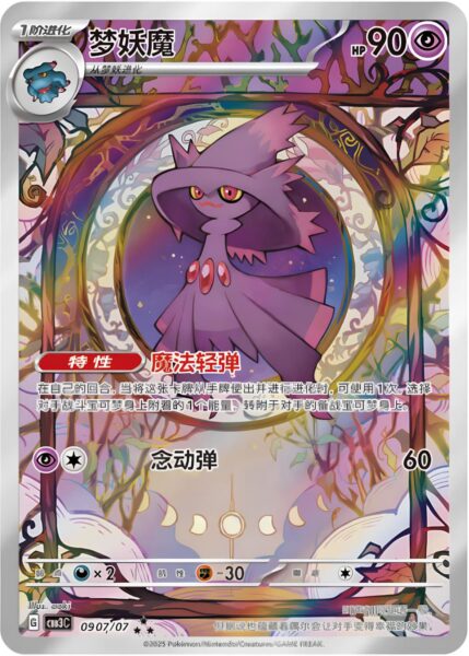 Traunmagil-Mismagius-09-07-07-CBB3C-Gem-Pack-Vol-3-Pokémon-Karte-China