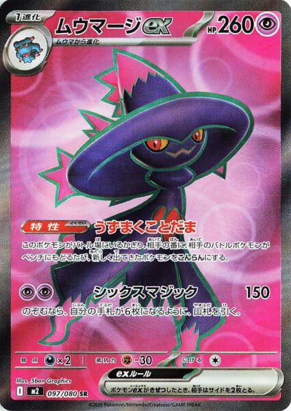 Traunmagil-ex-097-080-SR-M2-Mega-Inferno-X-Full-Art-Pokémon-Karte-Japan
