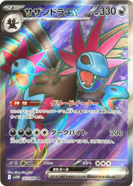 Trikephalo-ex-163-086-SV11W-White-Flare-Full-Art-Pokémon-Karte-Japan-2025