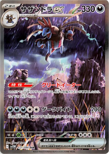 Trikephalo-ex-171-086-SAR-SV11W-White-Flare-Special-Art-Rare-Pokemon-Karte-Japan-2025-1