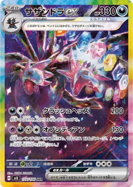Trikephalo-ex-Hydreigon-ex-133-106-SAR-SV8-Super-Electric-Breaker-Terakristall-Stellar-Special-Art-Illustration-Rare-Pokémon-Karte-Japan-TCG-2024