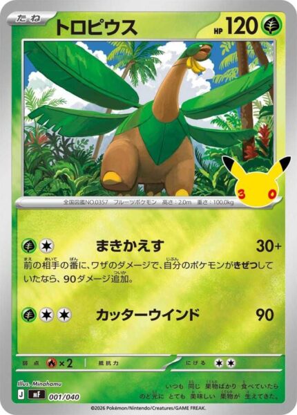 Tropius-001-040-30th-Celebration-Premium-Deck-Set-Promo-Pokémon-Karte-Japan-TCG