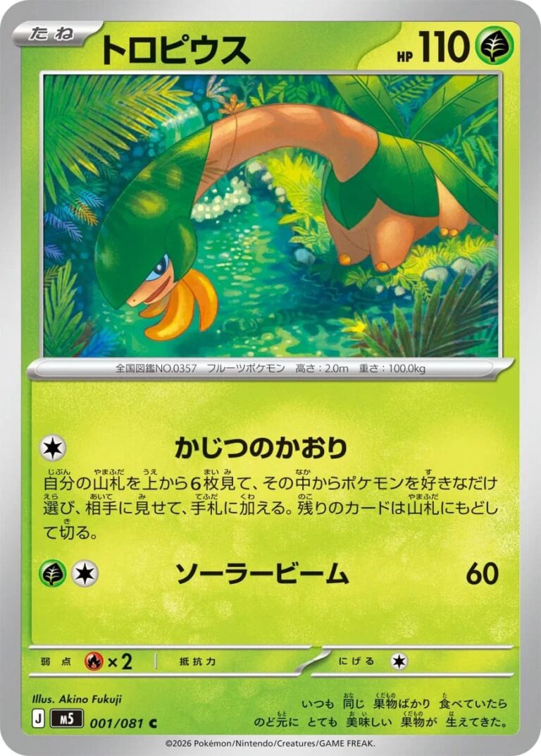 Tropius-001-081-M5-Abyss-Eye-Pokémon-Karte-Japan-2026