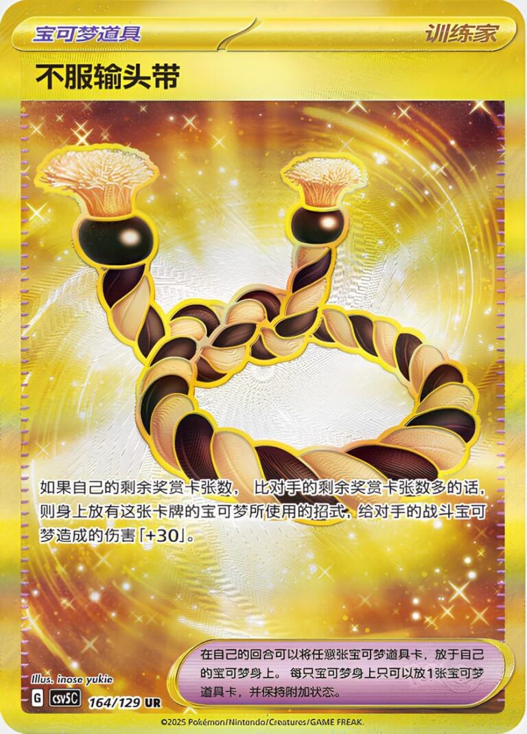Trotzband-164-129-UR-CSV5C-Black-Crystal-Ultra-Rare-Gold-Pokémon-Karte-China-2025