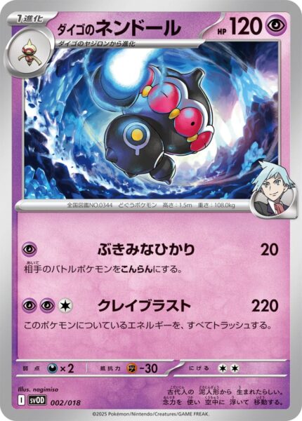 Troys-Lepumentas-002-018-SVOD-Pokémon-Karte-Starter-Deck-Set-Japan-TCG