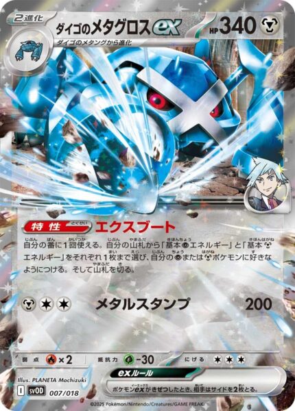 Troys-Metagross-ex-007-018-SVOD-Pokémon-Karte-Starter-Deck-Set-Japan-TCG