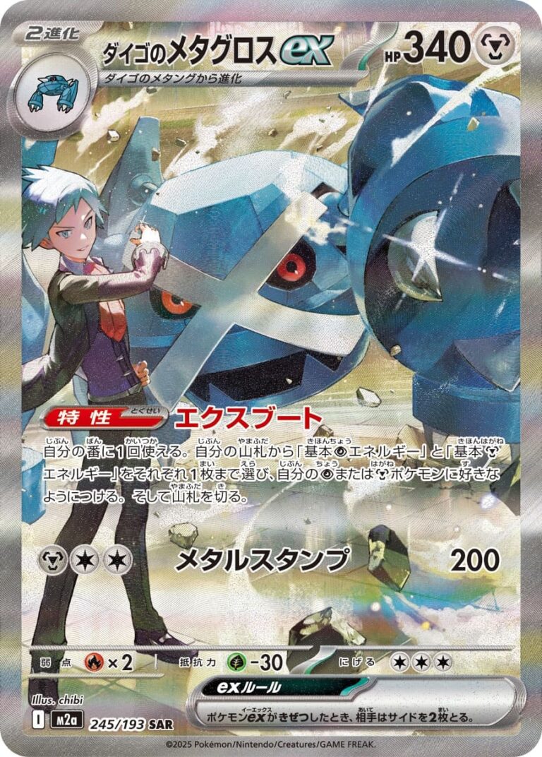 Troys-Metagross-ex-SAR-245-193-M2a-Mega-Dream-ex-Special-Art-Rare-Pokémon-Karte-Japan-2026