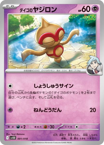 Troys-Puppance-001-018-SVOD-Pokémon-Karte-Starter-Deck-Set-Japan-TCG