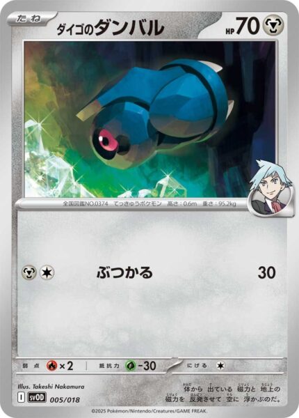 Troys-Tanhel-005-018-SVOD-Pokémon-Karte-Starter-Deck-Set-Japan-TCG