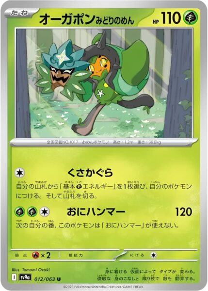Türkisgrüne-Maske-Ogerpon-012-063-SV9a-Hot-Wind-Arena-Trainer-Pokémon-Karte-Japan-TCG-Sammelkartenspiel-2025