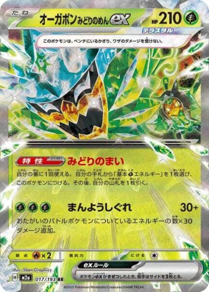 Türkisgrüne-Maske-Ogerpon-ex-017-193-M2a-Mega-Dream-ex-Pokémon-Karte-Japan
