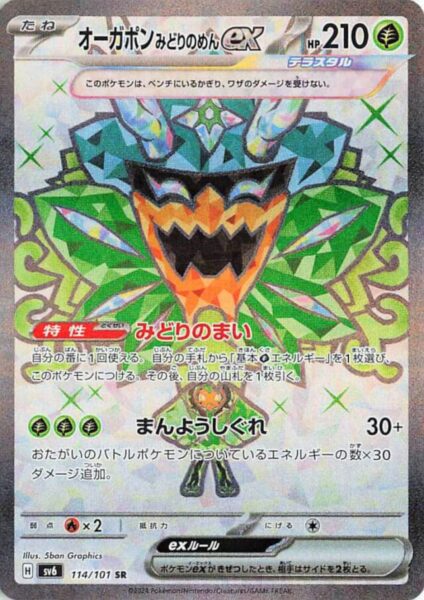 Türkisgrüne-Ogerpon-ex_Teal-Mask-Ogerpon_114-101_SR_SV6_Mask-of-Change_Full-Art_Pokémon-Karte_Japan