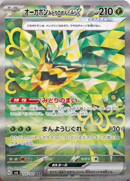 Türkisgrüne-Ogerpon-ex_Teal-Mask-Ogerpon_125-101_SAR_SV6_Mask-of-Change_Special-Art-Illustration-Rare_Pokémon-Karte_Japan