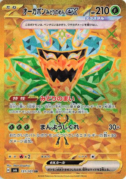 Türkisgrüne-Ogerpon-ex_Teal-Mask-Ogerpon_131-101_UR_SV6_Mask-of-Change_Ultra-Rare_Gold_Pokémon-Karte_Japan