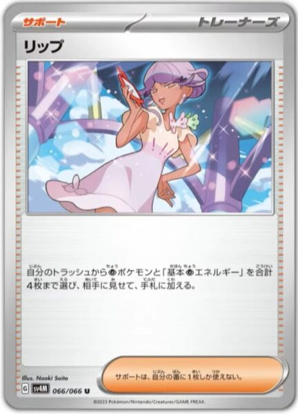 Tulia_Tulip_066-066_SV4M_Future-Flash_Pokémon-Karte_Japan_Karmesin-Purpur