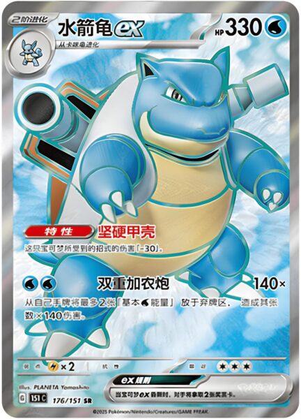 Turtok-ex-176-151-C-Collect-151-Full-Art-Secret-Rare-Pokémon-Karte-China-TCG-Sammelkartenspiel