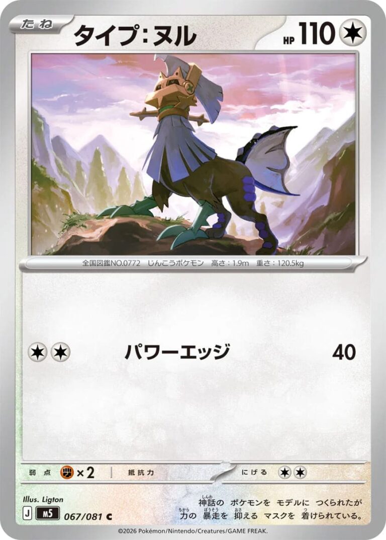 Typ-Null-067-081-M5-Abyss-Eye-Pokémon-Karte-Japan-2026