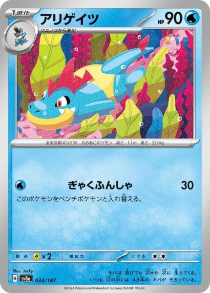 Tyracroc-033-187-SV8a-Terastal-Festival-ex-Holo-Pokémon-Karte-Japan-TCG