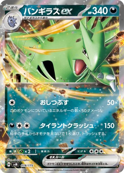 Tyranitar-Despotar-ex-SVM-078-175-ex-Starter-Deck-Generations-Pokémon-Karte-Japan-TCG
