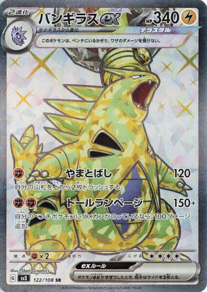 Tyranitar-ex_Despotar-ex_SR_122-108_SV3_Ruler-of-the-Black-Flame_Pokémon-Karte_Japan