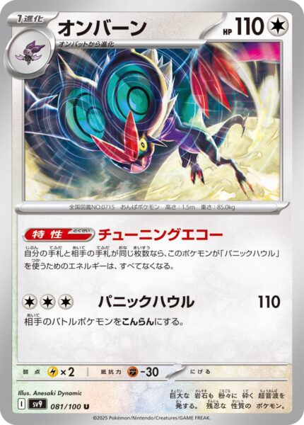 UHaFnir-081-100-SV9-Battle-Partners-Pokémon-Karte-Japan-TCG-Scarlet-Violet-2025