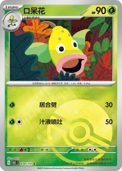 Ultrigaria-070-151-C-Collect-151-Pokémon-Karte-China-TCG-Sammelkartenspiel