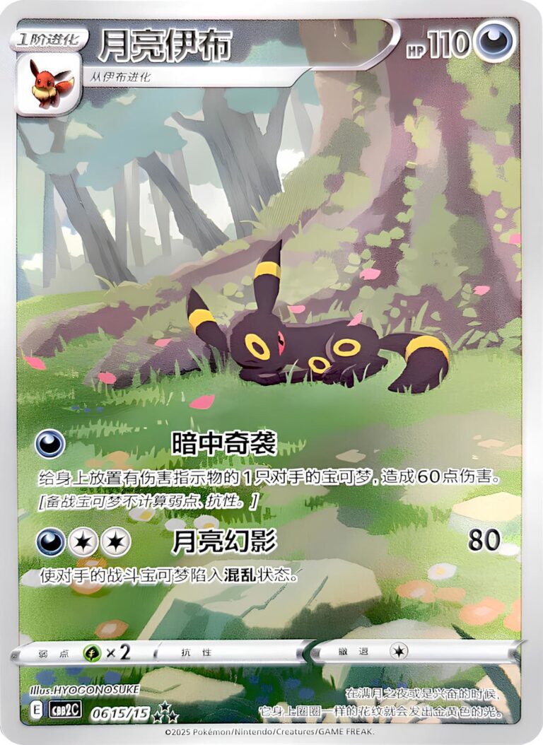 Umbreon-Nachtara-06-15-15-CBB2C-Gem-Card-Pack-Vol-2-Illustration-Rare-Pokémon-Karte-China-TCG-2