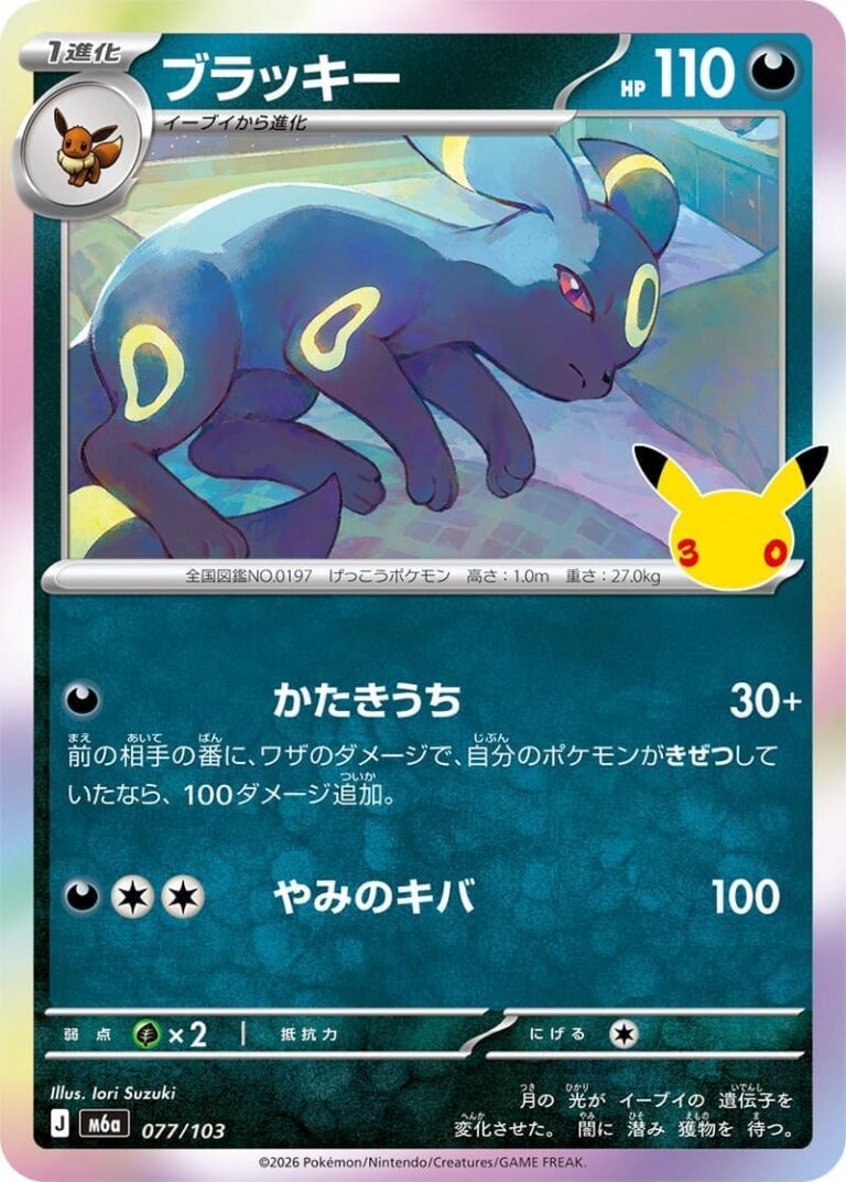 Umbreon-Nachtara-077-103-M6a-Mega-Expansion-Pack-30th-Celebration-Pokémon-Karte-Japan