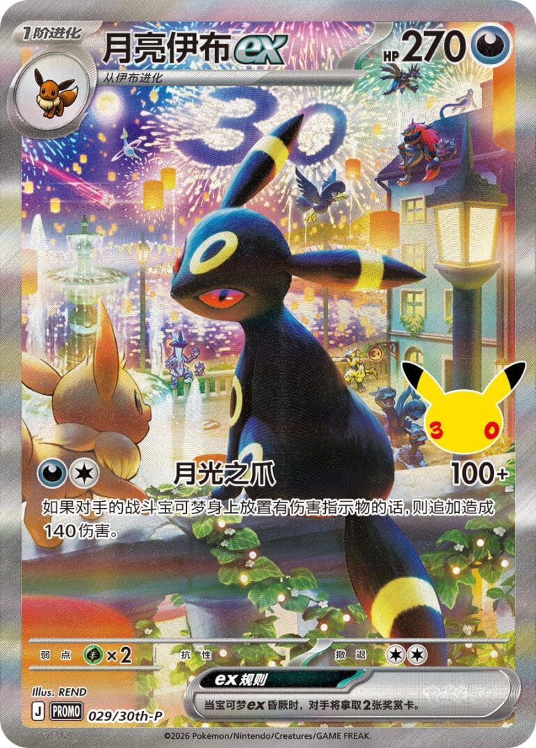 Umbreon-Nachtara-ex-029-30th-P-Special-Art-Rare-Promo-Pokémon-Karte-China