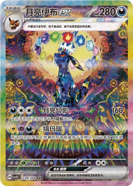 Umbreon-Nachtara-ex-239-208-SAR-CSV9.5C-Terastal-Festival-Special-Art-Rare-Pokémon-Karte-China