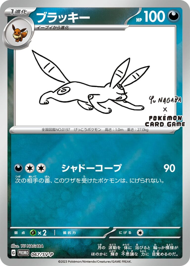 Umbreon_Nachtara_067-SV-P_Eevee-Special-Box_Yu-Nagaba_Promo_Pokémon-Karte