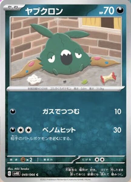 Unratütox_Trubbish_049-066_SV4K_Ancient-Roar_Pokémon-Karte_Japan