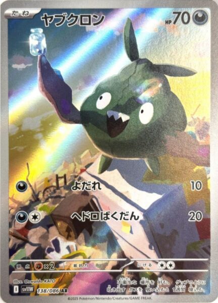 Untratütox-138-086-AR-SV11W-White-Flare-Art-Rare-Pokemon-Karte-Japan-2025