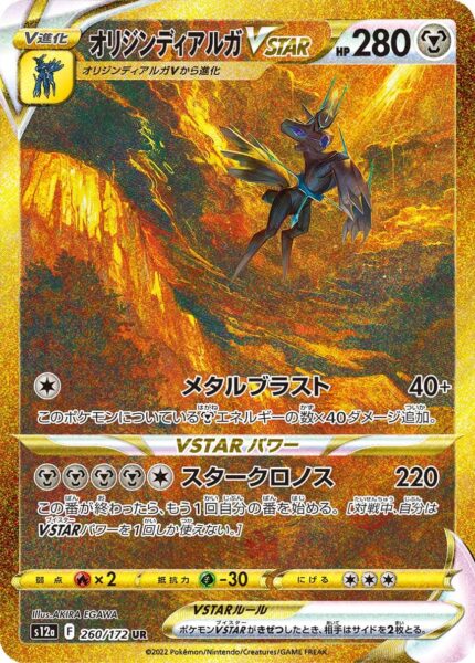 Ur-Dialga-VSTAR_260-172_s12a_UR_VSTAR-Universe_Ultra-Rare-Gold-Pokémon-Karte_japanisch