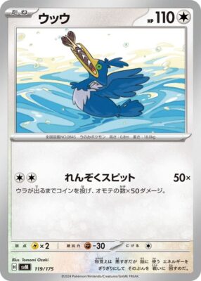 Urgl-SVM-119-175-ex-Starter-Deck-Generations-Pokémon-Karte-Japan-TCG