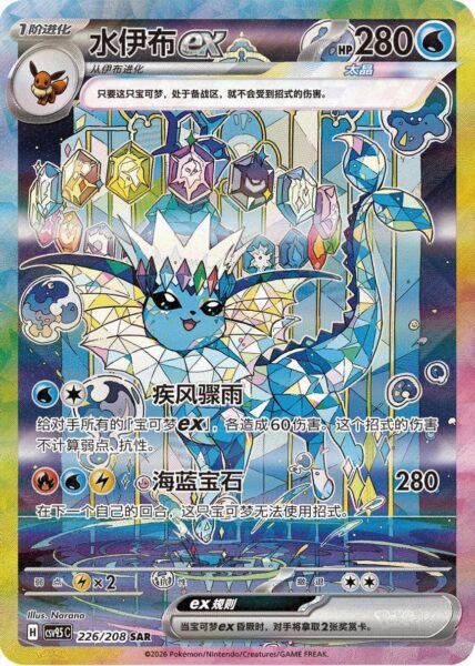 Vaporeon-Aquana-ex-226-208-SAR-CSV9.5C-Terastal-Festival-Special-Art-Rare-Pokémon-Karte-China