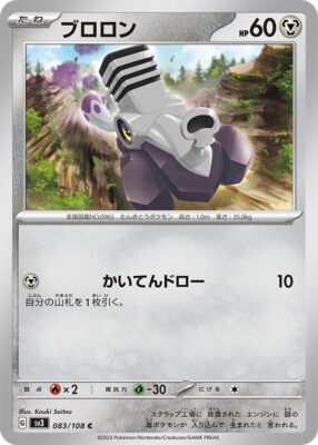 Varoom_Knattox_083-108_SV3_Ruler-of-the-Black-Flame_Pokémon-Karte_Japan