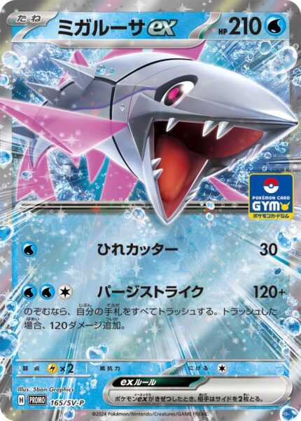 Veluza-ex-Agiluza-ex-165-SV-P-Gym-Promo-Pokémon-Karte-Card-Japanese