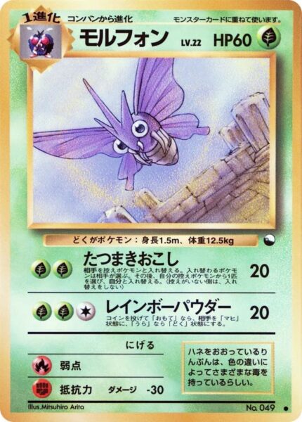 Venomoth-Omot-No.-049-Vending-Series-2-Pokémon-Karte-Japan-TCG-Sammelkartenspiel-1998