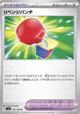 Vergeltungsschlag_Revenche-Punch_102-108_SV3_Ruler-of-the-Black-Flame_Pokémon-Karte_Japan