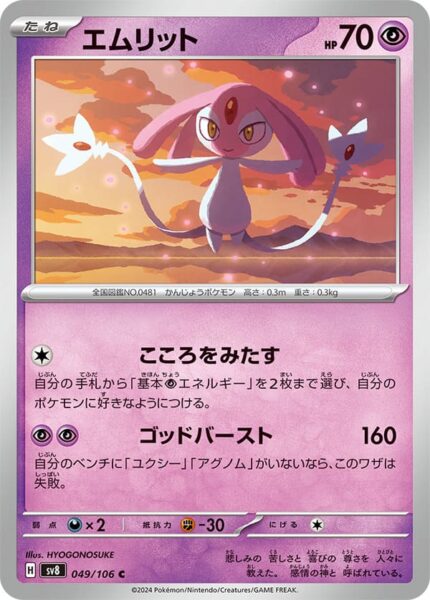 Vesprit-049-106-SV8-Super-Electric-Breaker-Pokémon-Karte-Japan-TCG-2024