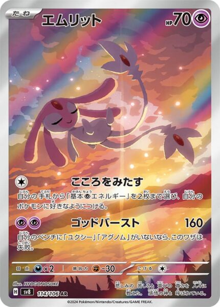 Vesprit-114-106-SV8-Super-Electric-Breaker-Art-Illustration-Rare-Pokémon-Karte-Japan-TCG-2024