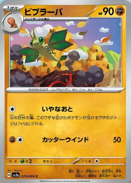 Vibrava-026-064-AR-SV7a-Paradise-Dragona-Pokémon-Karte-Japan-TCG