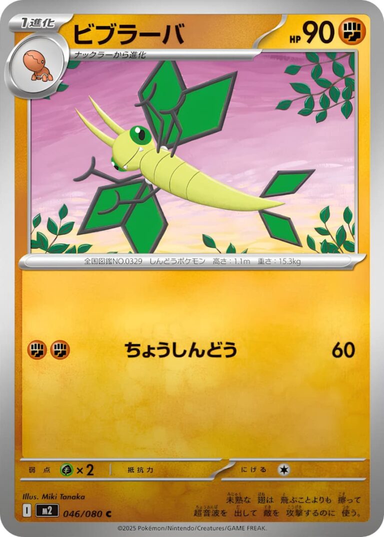 Vibrava-046-080-M2-Mega-Inferno-X-Pokémon-Karte-Japan