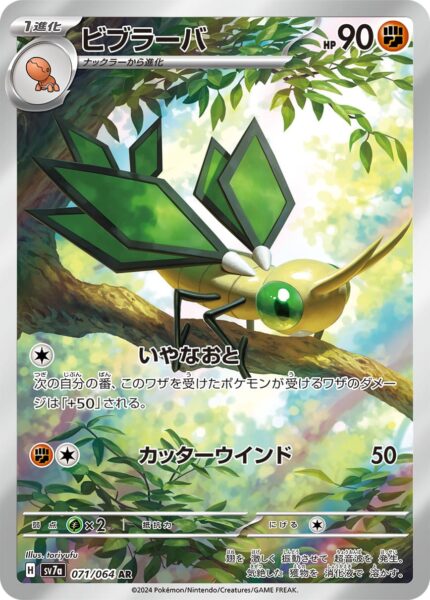 Vibrava-071-064-AR-SV7a-Paradise-Dragona-Art-Illustration-Rare-Pokémon-Karte-Japan-TCG