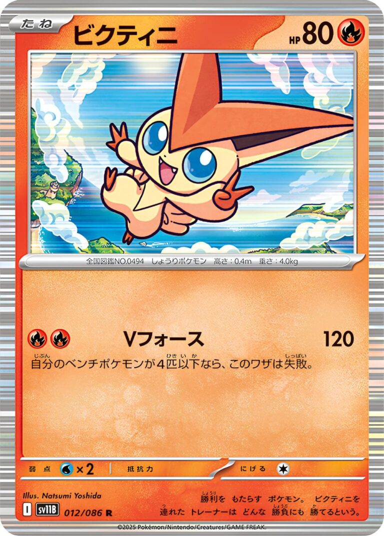 Victini-012-086-SV11B-Black-Bolt-Pokémon-Karte-Japan