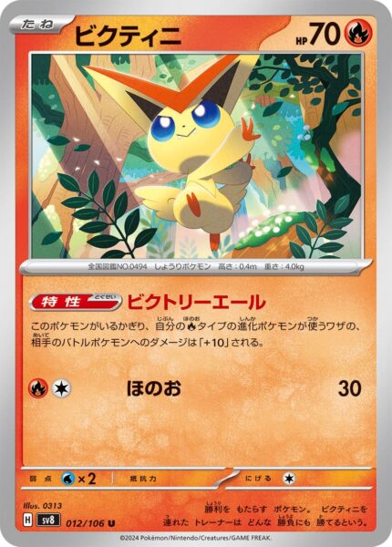 Victini-012-106-SV8-Super-Electric-Breaker-Pokémon-Karte-Japan-TCG-2024