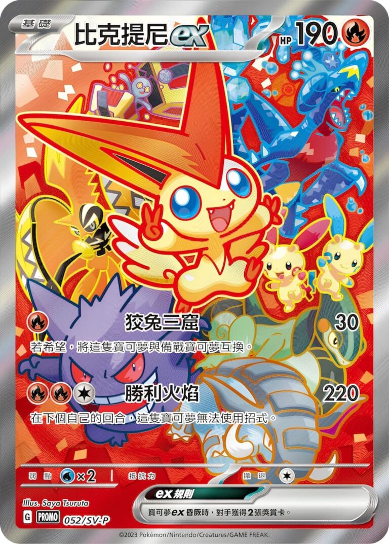 Victini-052-SV-P-Special-Art-Rare-Promo-Pokémon-Karte-China-TCG
