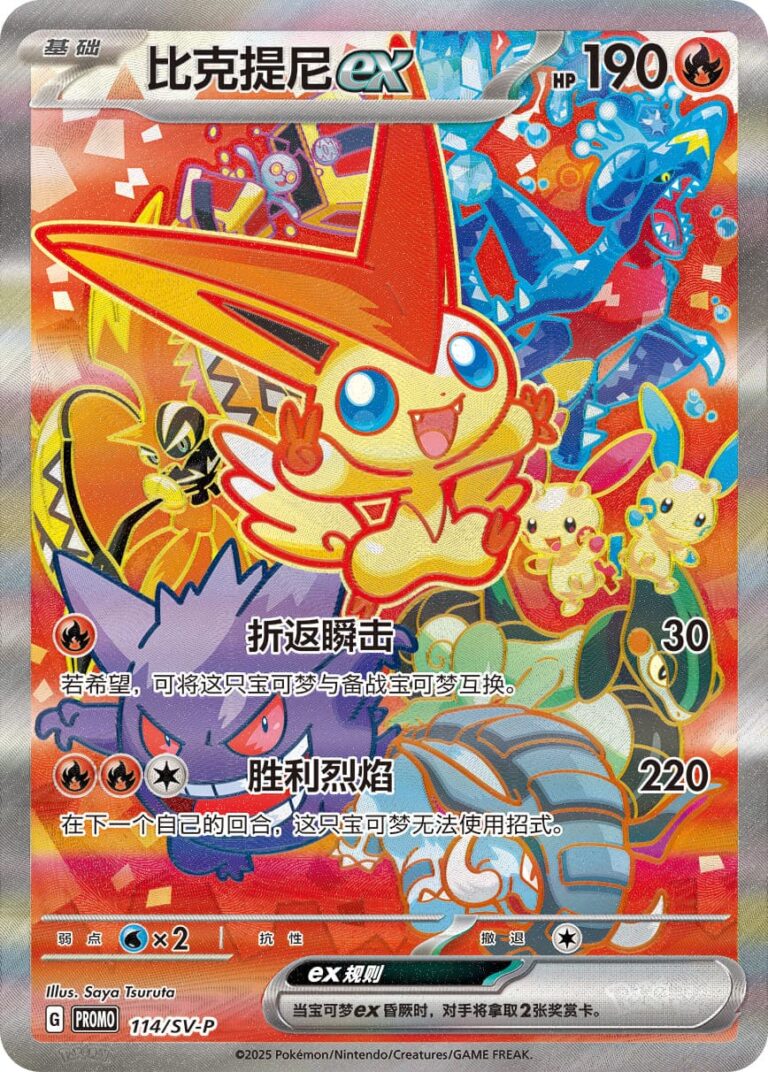 Victini-ex-114-SV-P-Special-Art-Rare-Promo-Pokémon-Karte-China-2025-TCG
