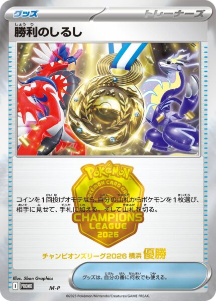 Victory-Symbol-M-P-Pokémon-Championship-Series-2026-Promo-Karte-Winner